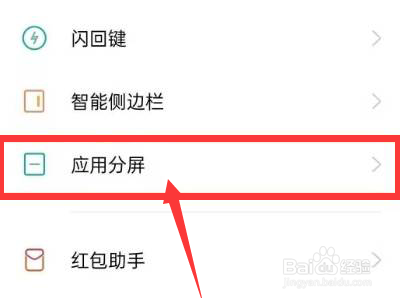 手机怎么分屏2个显示窗口