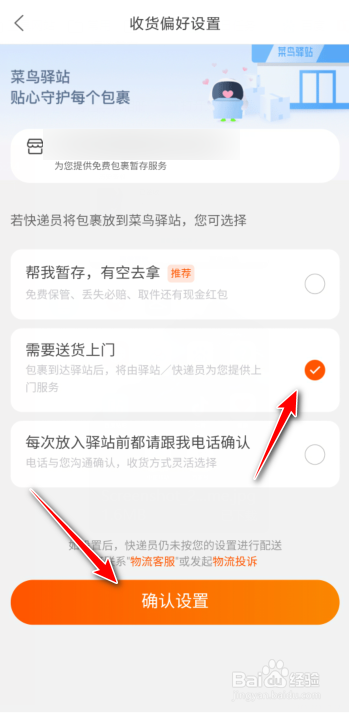 菜鸟驿站快递如何选择送货上门