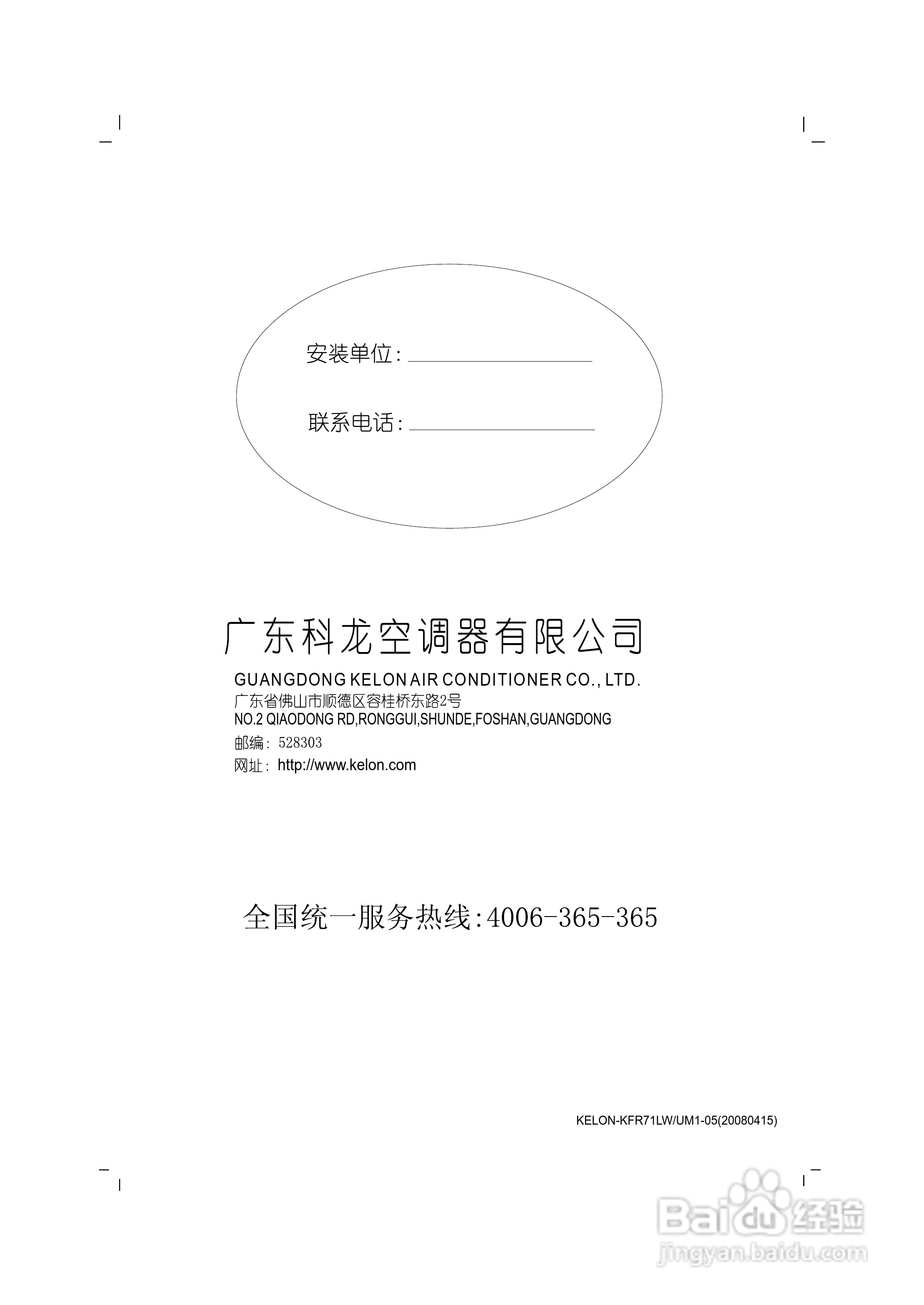 科龙KFR-50LW/UM1空调器安装使用说明书:[3]