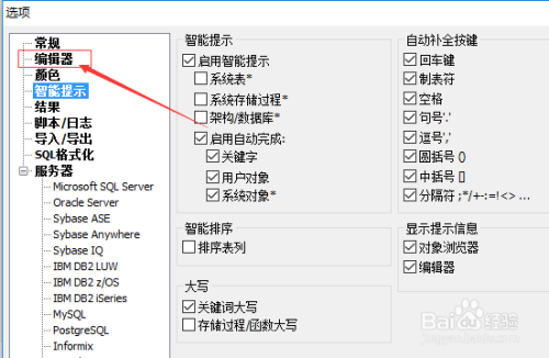 sqldbx編輯器怎麼關閉使用i形光標