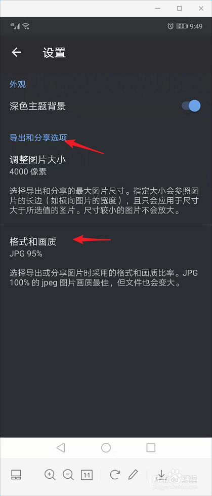 snapseed修圖軟件如何選擇分享圖片的畫質比率?