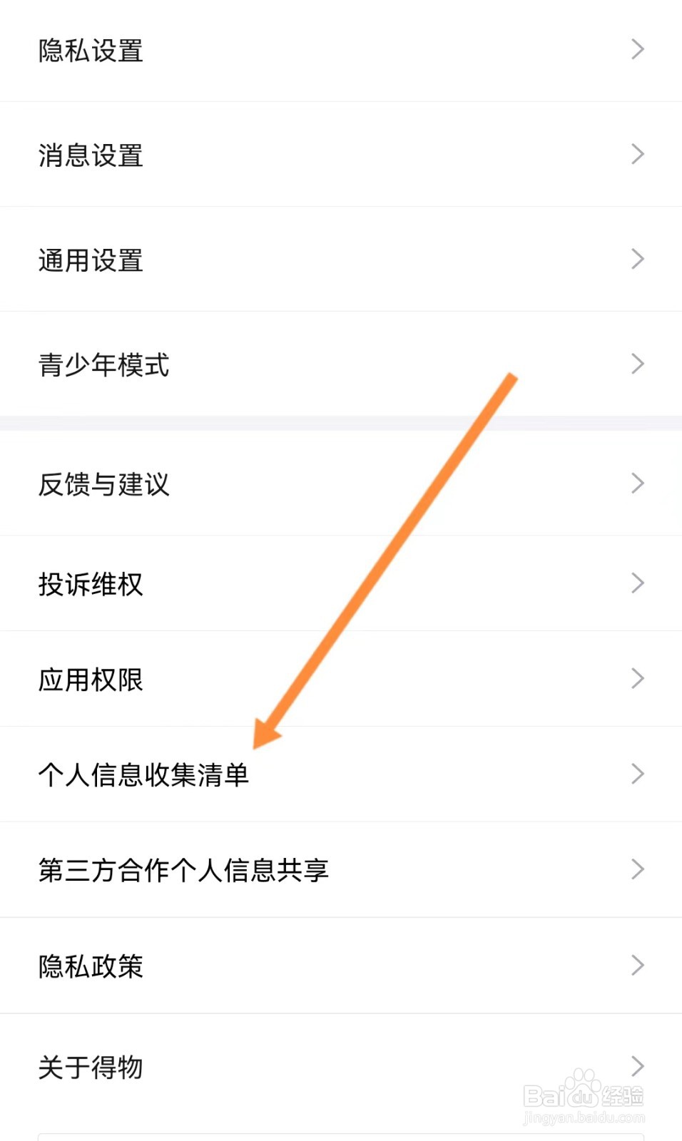 得物如何查看联系人信息