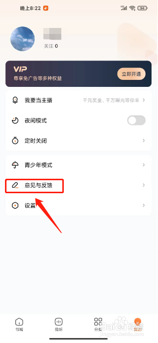 酷狗听书怎么提交意见反馈
