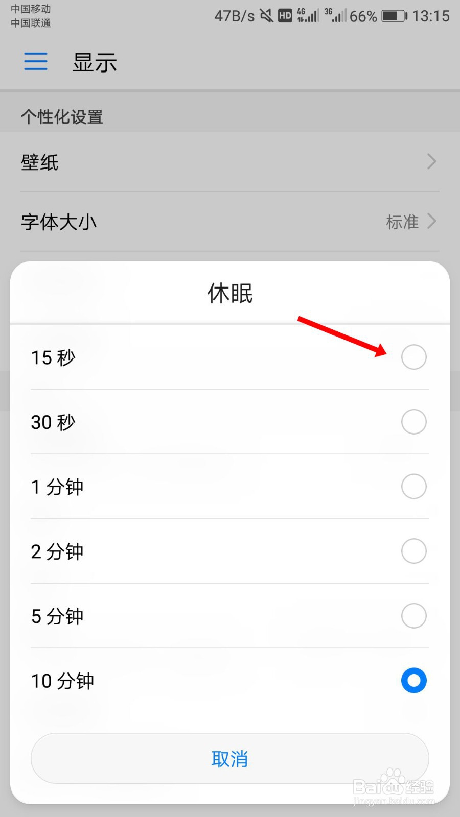 2019华为手机怎么设置熄屏时间？