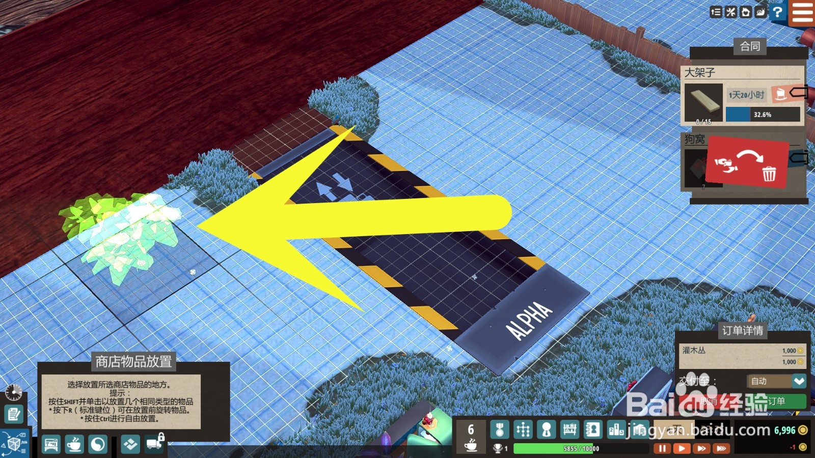 小小大作坊怎么安装灌木丛