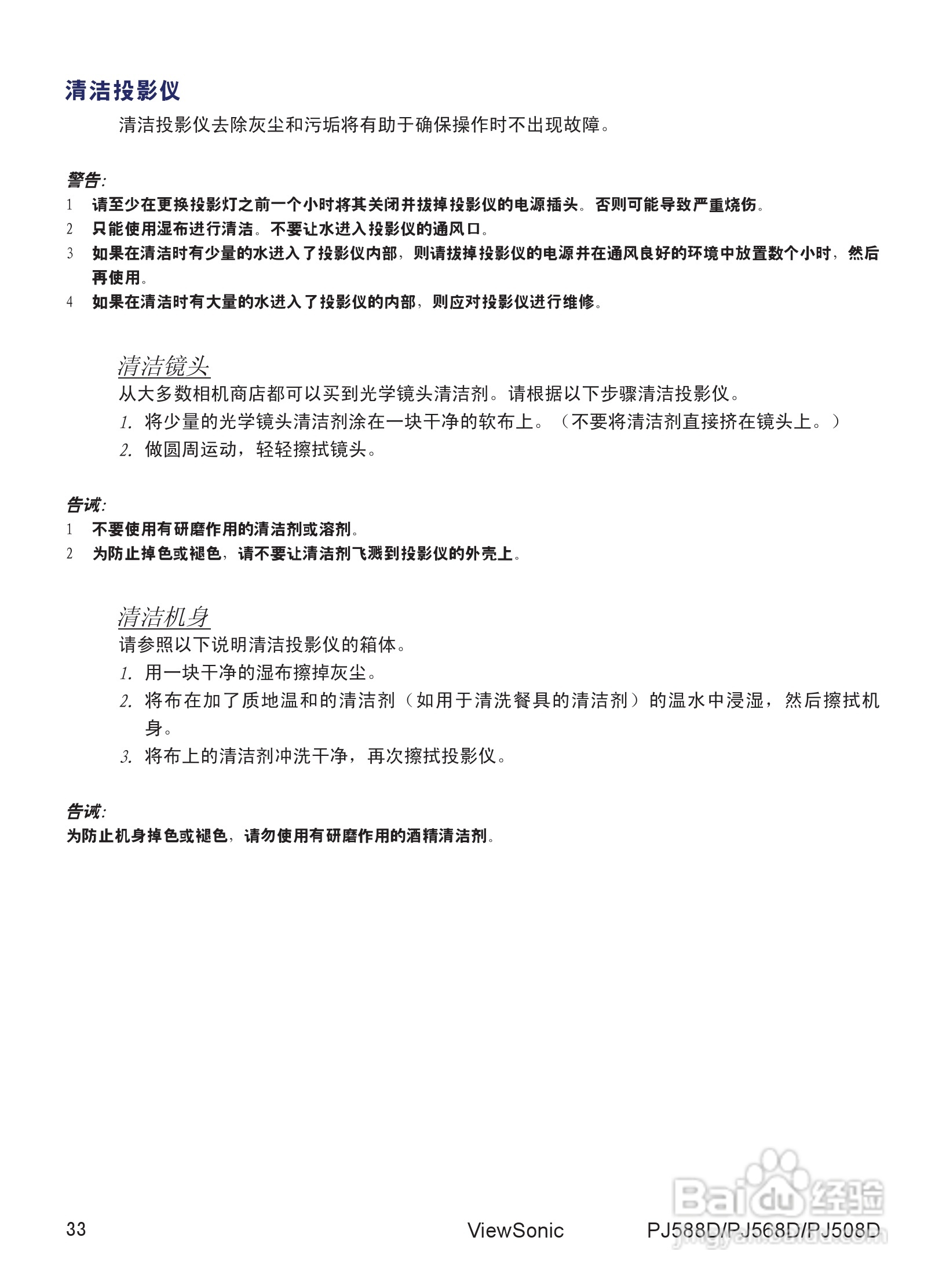 优派PJ568D投影机使用说明书:[4]