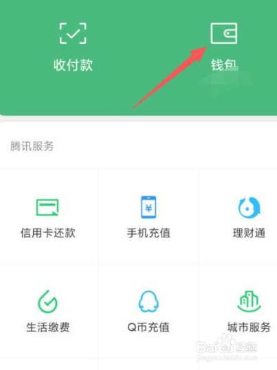 微信如何导出账单