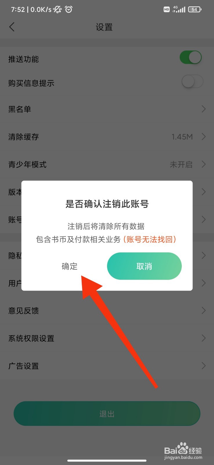 画涯怎么注销账号