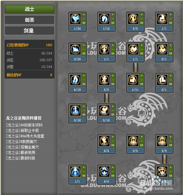 龙之谷T4剑斗士职业纯物理技能加点心得分享