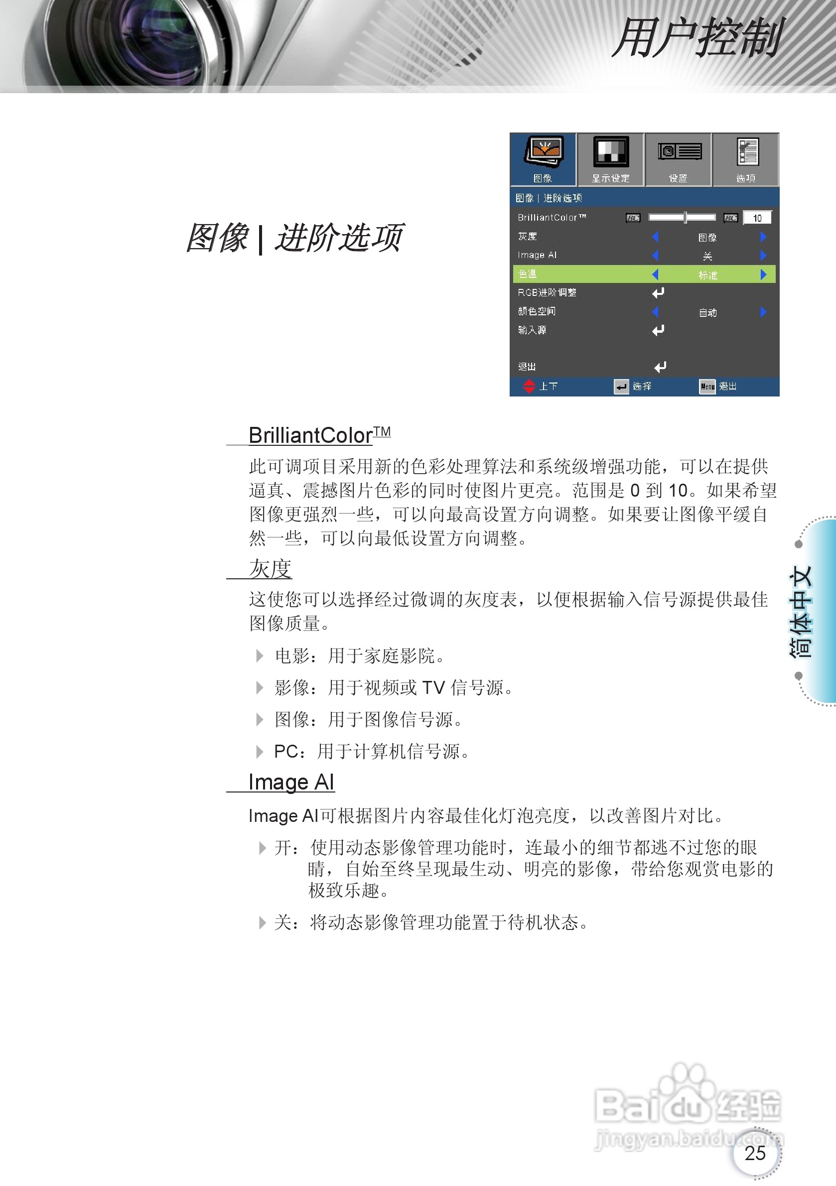 Optoma奥图码HD67投影机使用说明书:[3]