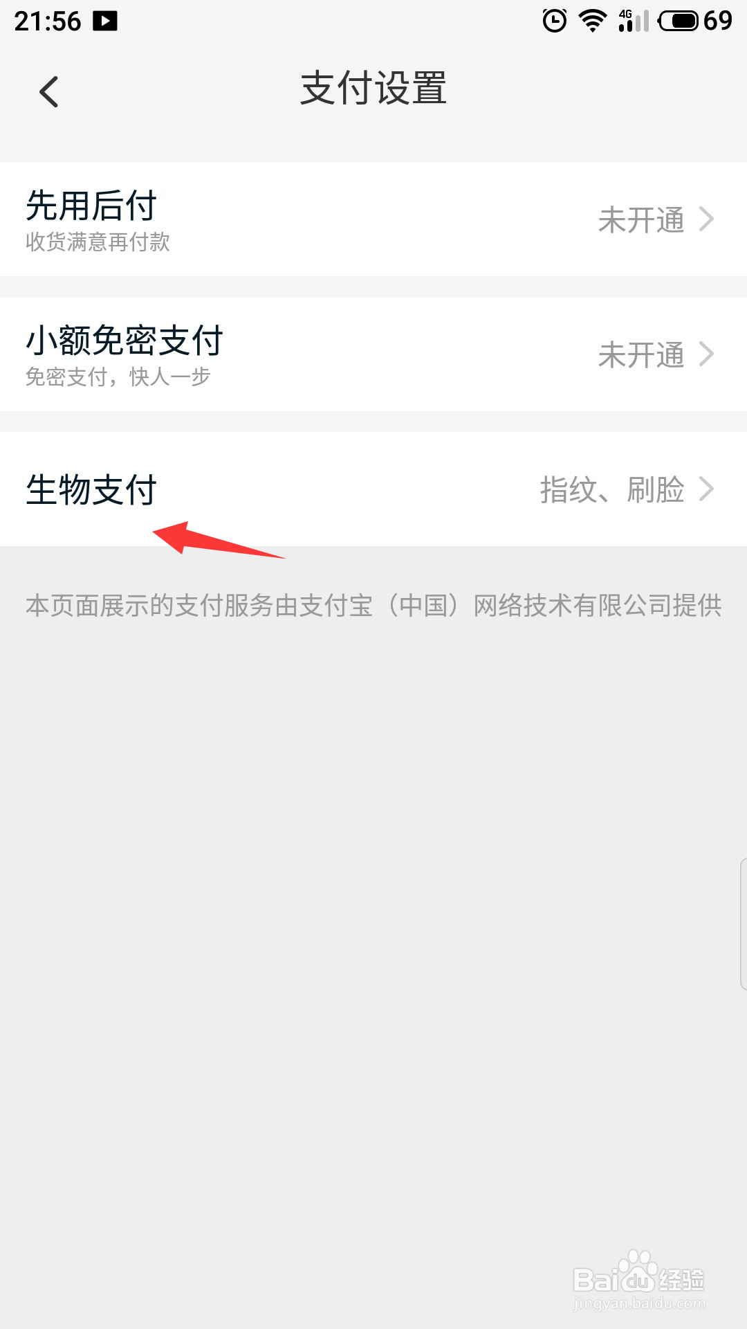 淘宝怎么开启指纹支付