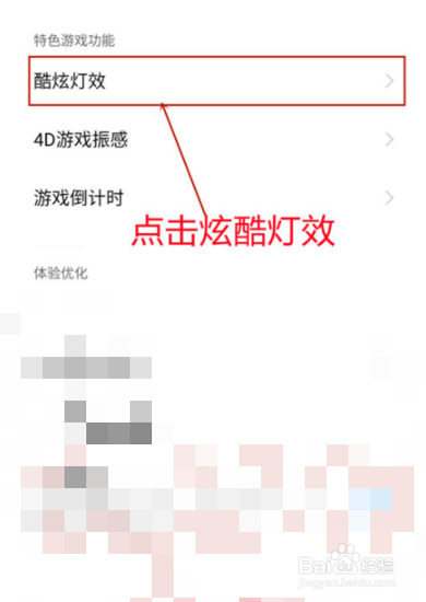 iqoo8pro游戏盒子如何开启炫酷灯效