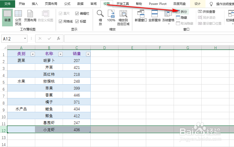 excel怎么冻结表格区域最后一行