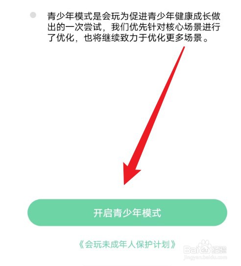 会玩如何开启青少年模式