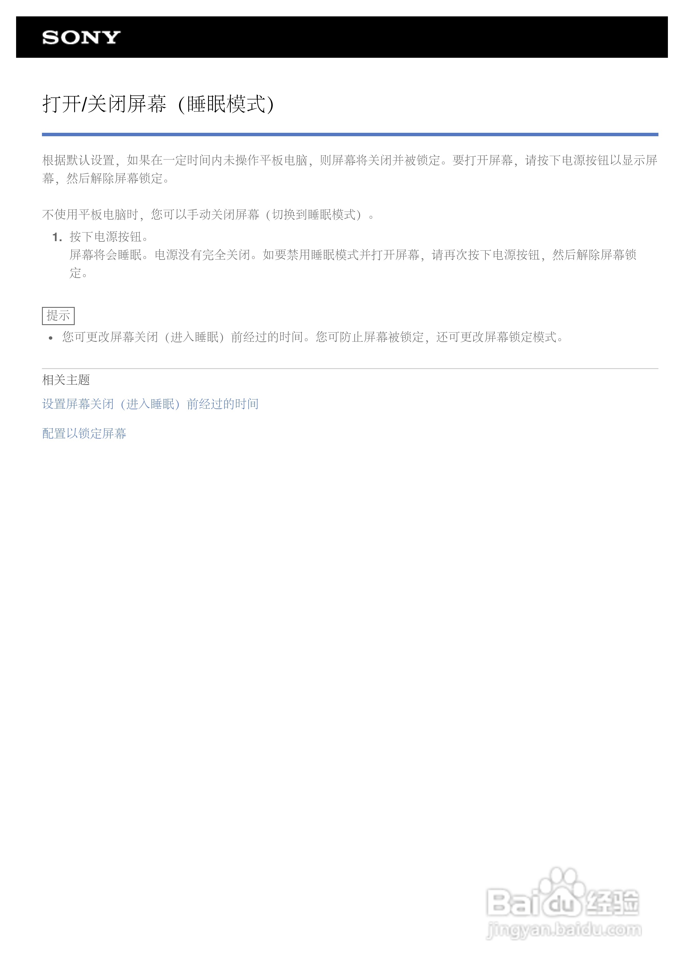 SONY索尼 SGPT132CN掌上无线说明书:[1]