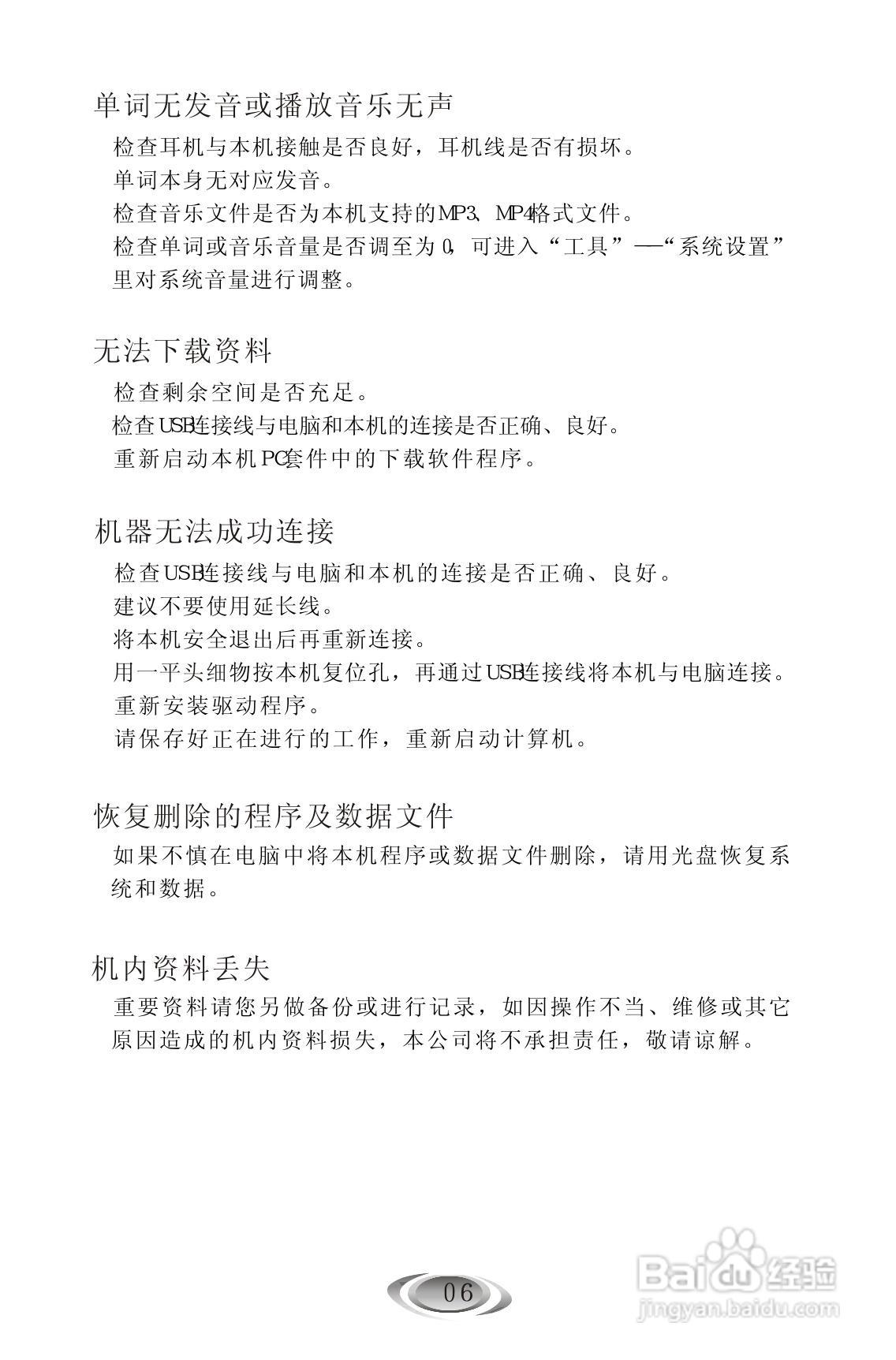 外语通9588使用说明书:[1]