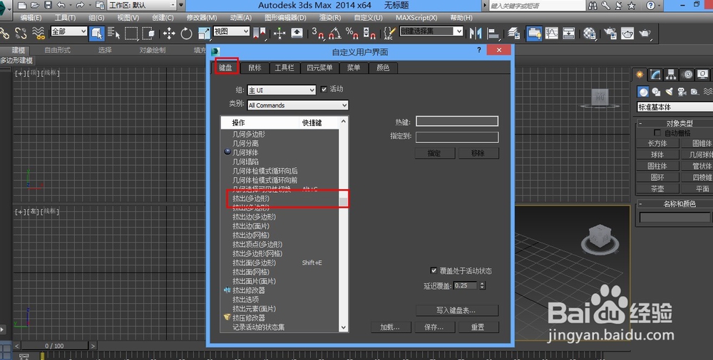 3dmax如何给命令设置快捷键
