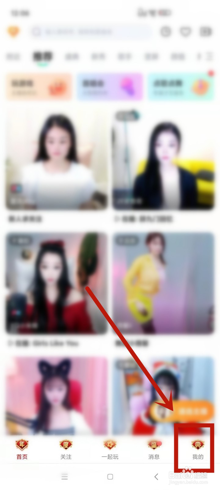 在酷狗直播中如何设置不让别人看我的关注