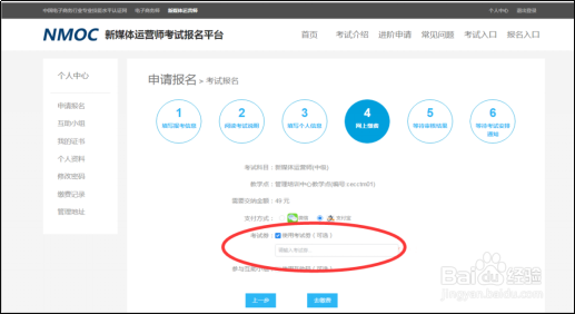新媒体运营师考试报名