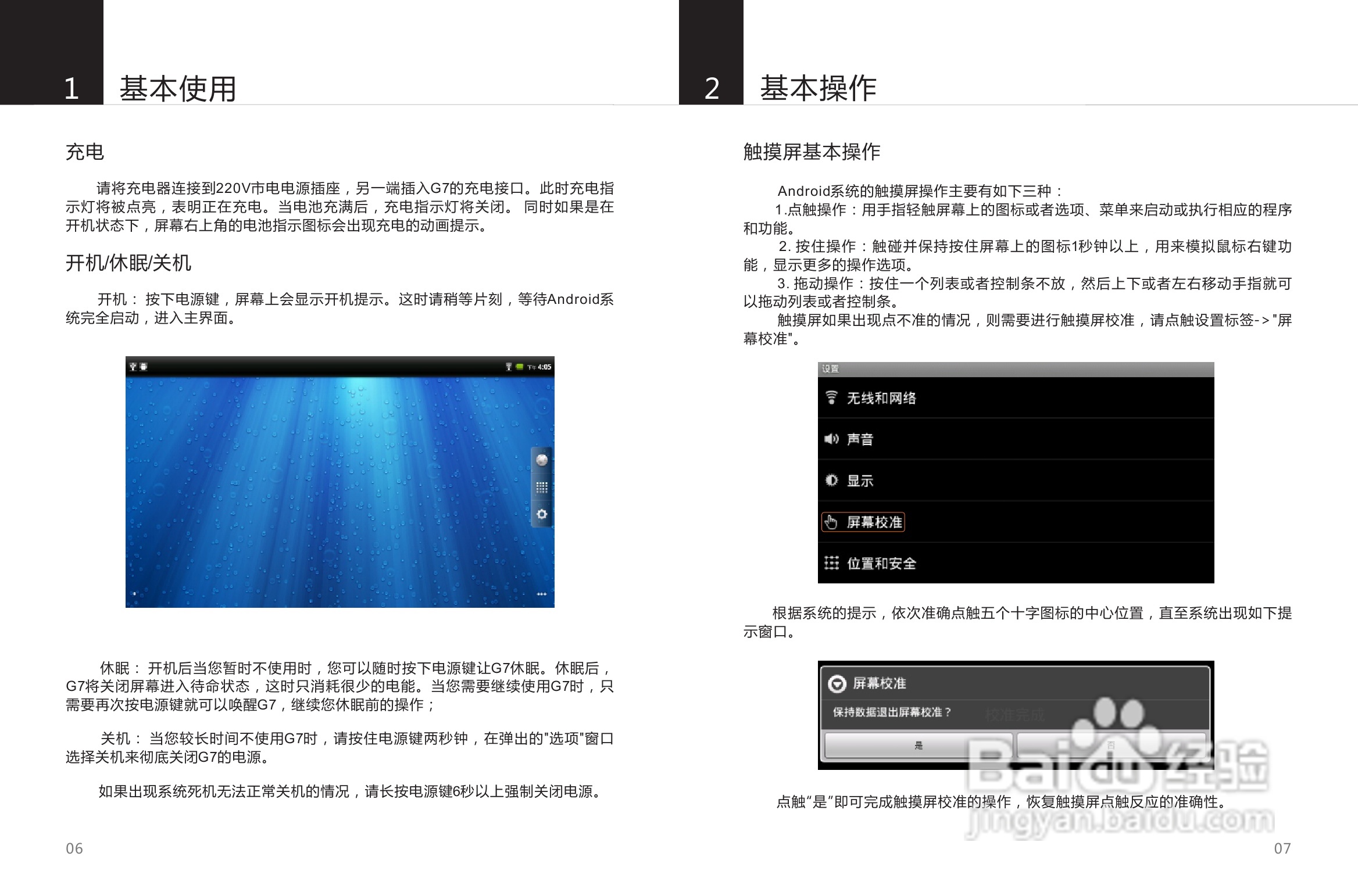 SmartQ智器 G7掌上无线说明书:[1]
