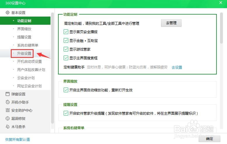 360安全卫士如何阻止自动升级