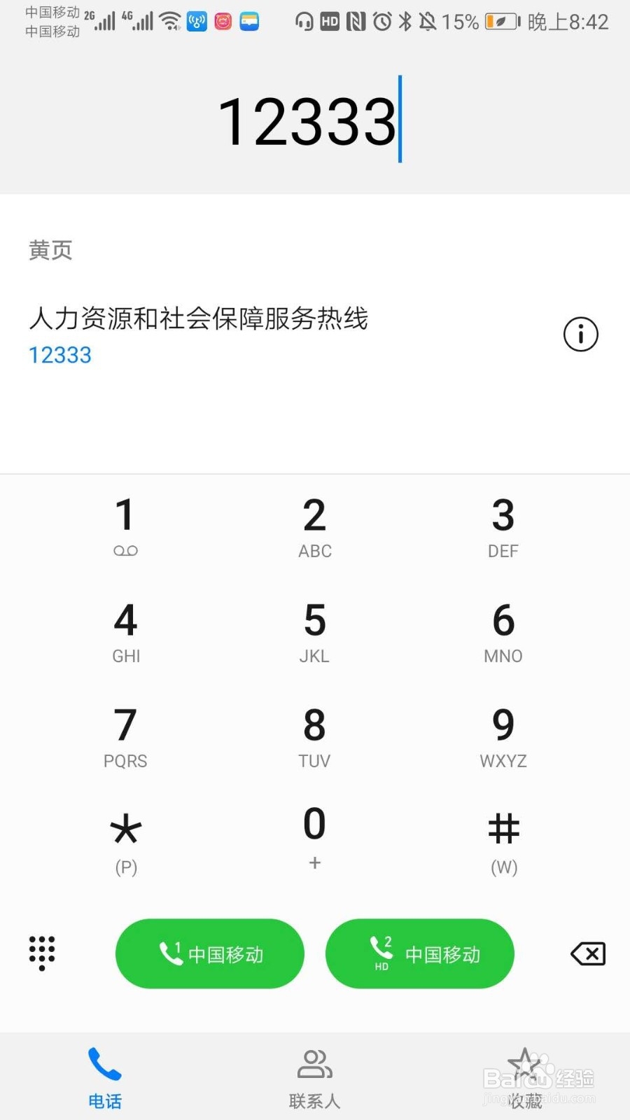 如何查询社保缴费情况