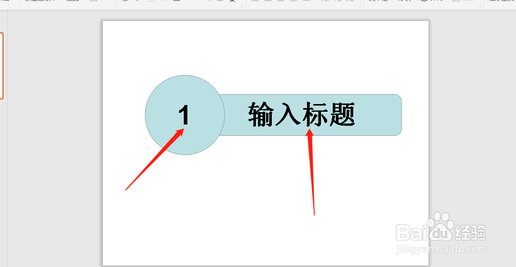 怎么在ppt幻灯片中制作圆角矩形标题样式?