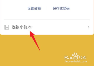 微信怎么设置收款声音