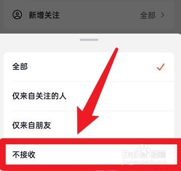 抖音火山版怎么关闭点赞通知