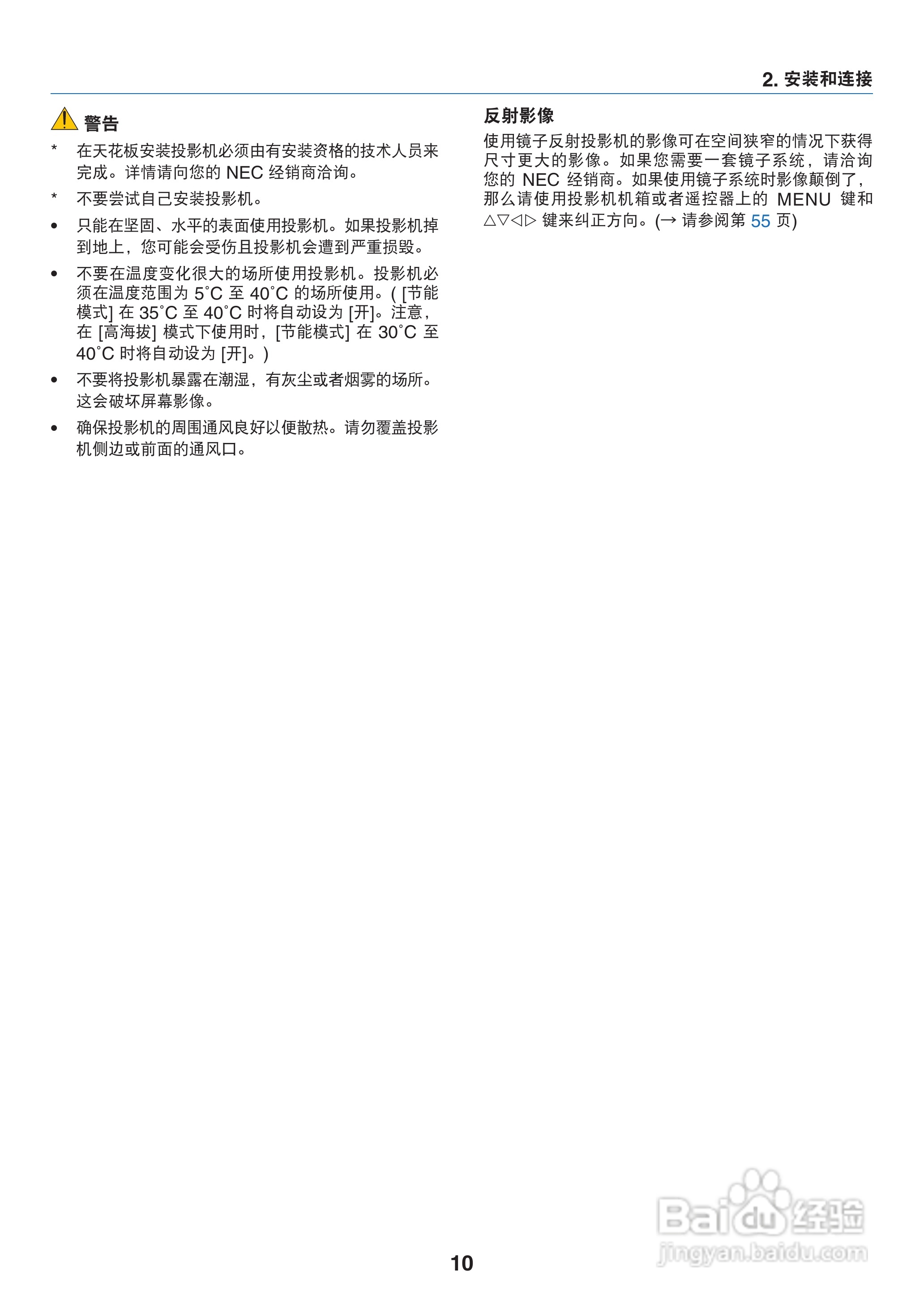 NEC NP110+投影机说明书:[2]