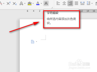 如何使用word上的字符底纹功能呢