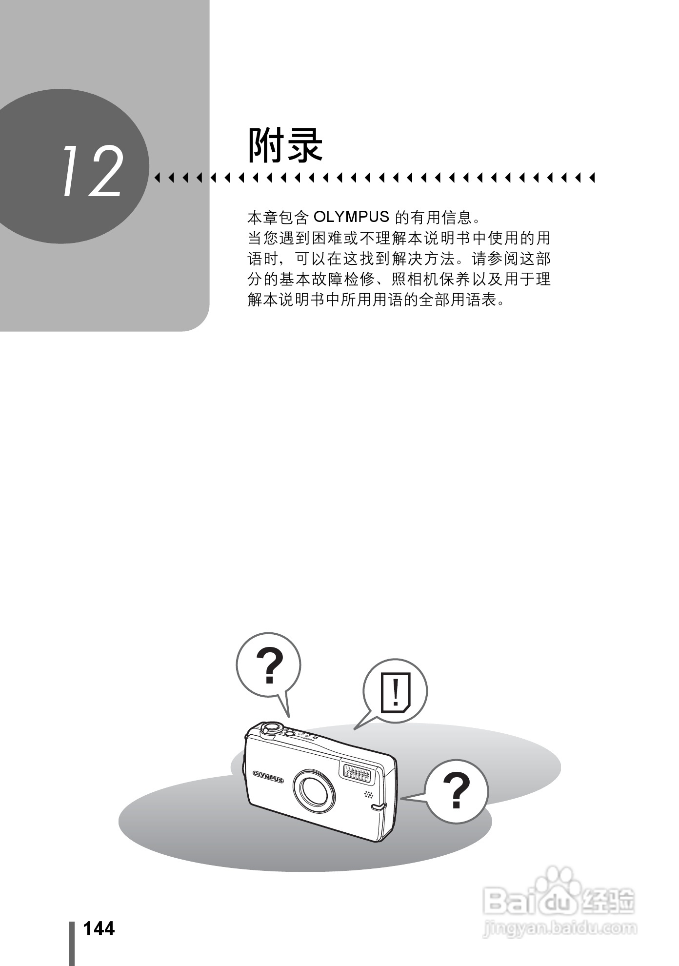 Olympus奥林巴斯IR-300数码相机说明书:[15]