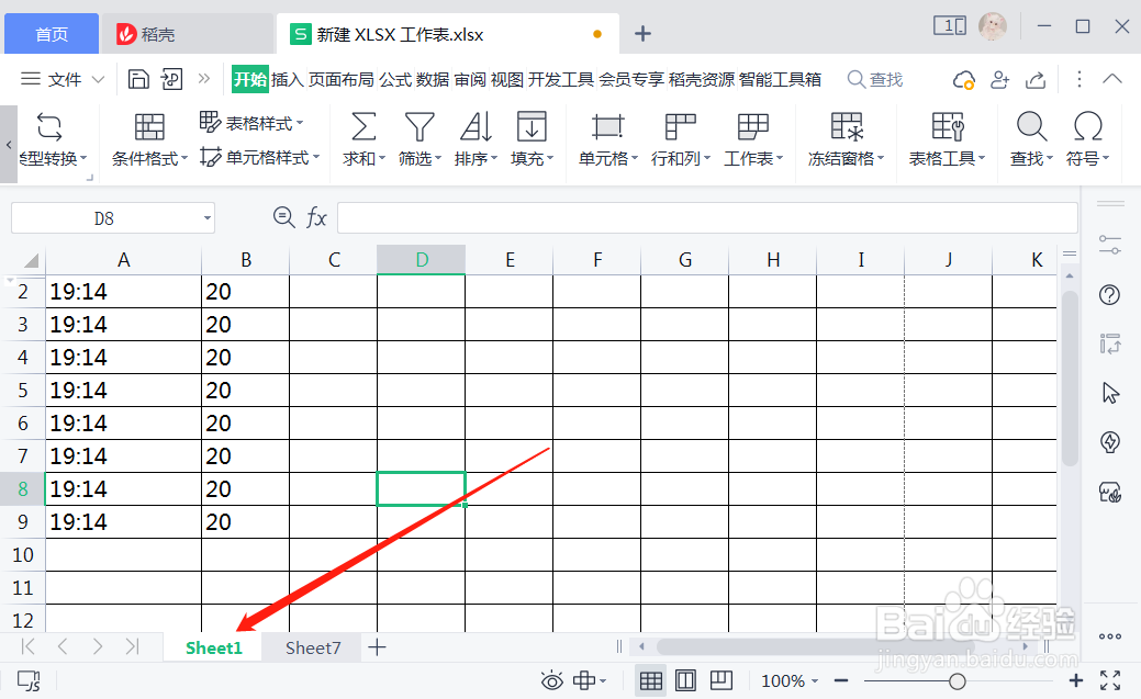 WPS表格怎么创建工作表副本