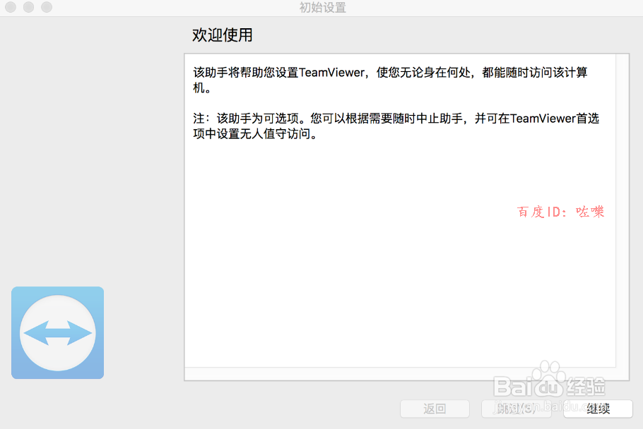 苹果Mac系统如何安装使用teamviewer软件