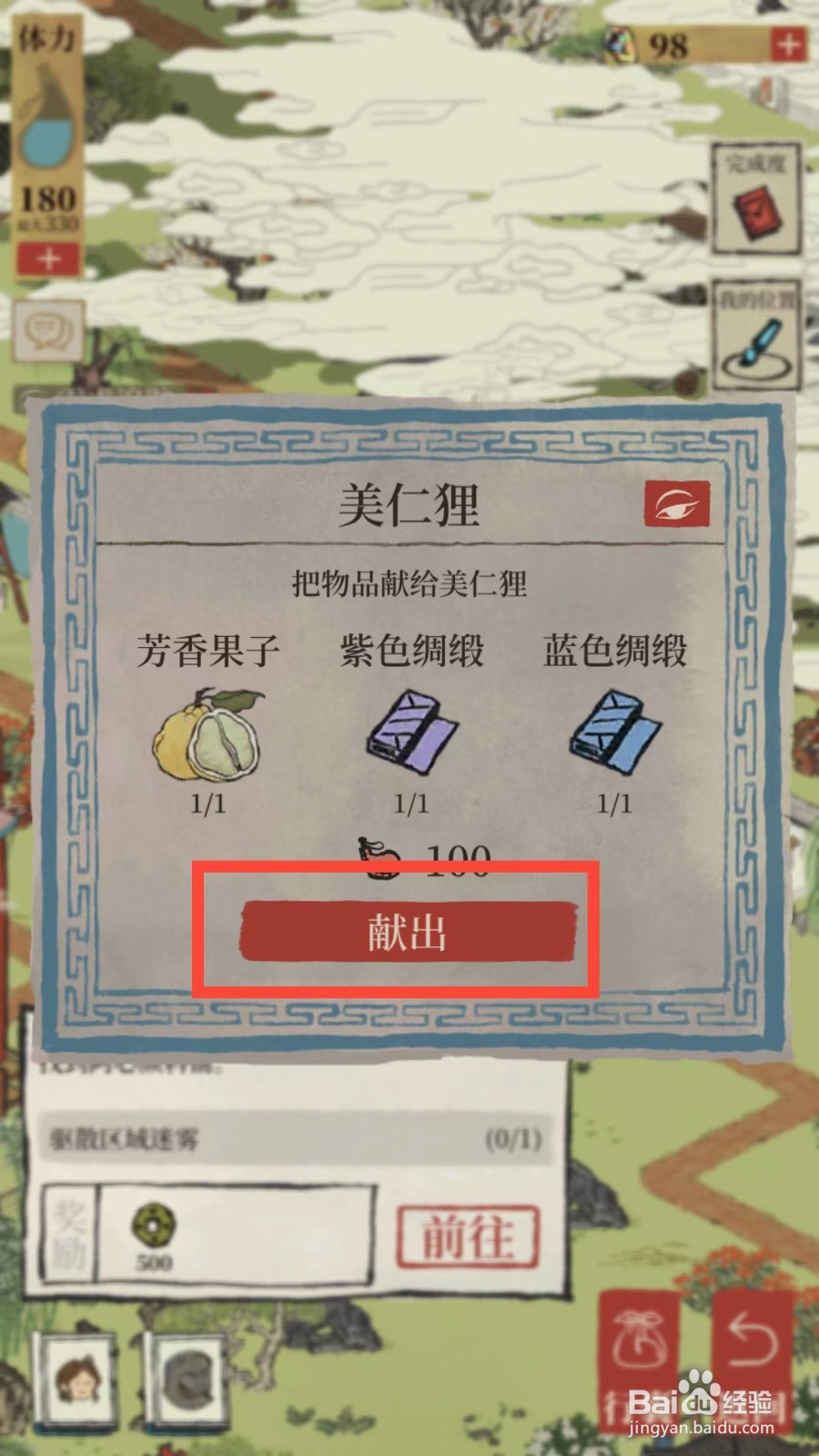 江南百景图如何献祭美仁狸