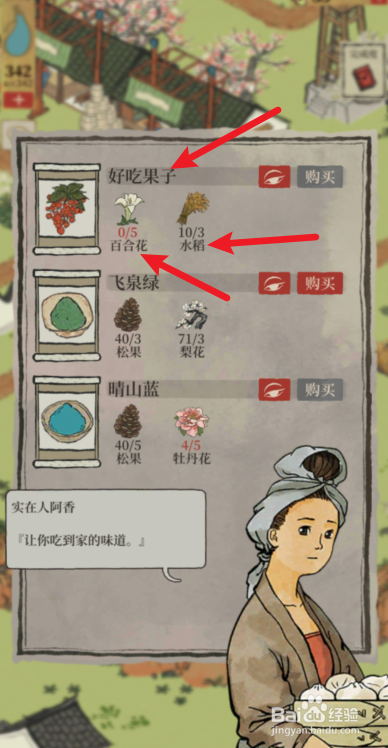 江南百景图好吃果子怎么获得