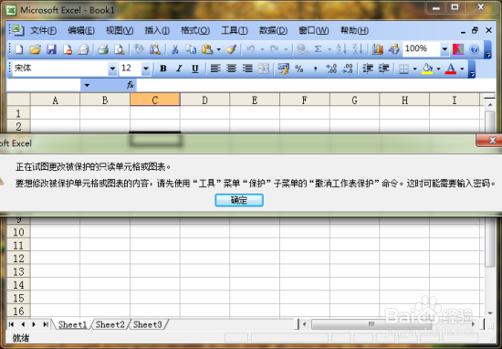 Excel工作表怎样设置保护密码