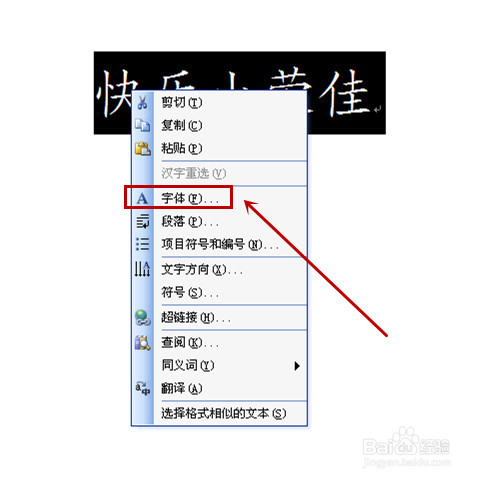 word如何制作空心文字标题？