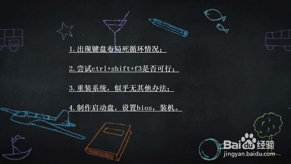 windows系统重置后键盘布局出现了问题请重试？