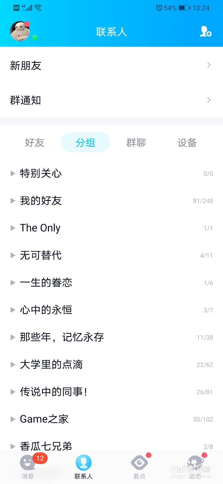 QQ怎么对特别关心设置消息定位