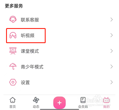 哔哩哔哩怎么收听电台
