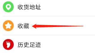 小年鱼APP怎样找到收藏