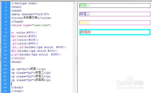 css+div基本语法