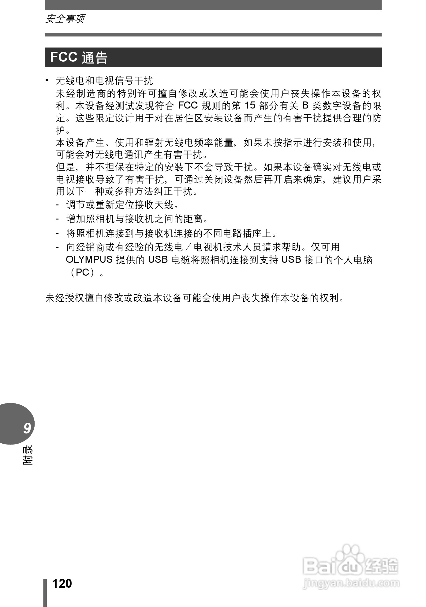 Olympus奥林巴斯C-480数码相机说明书:[12]