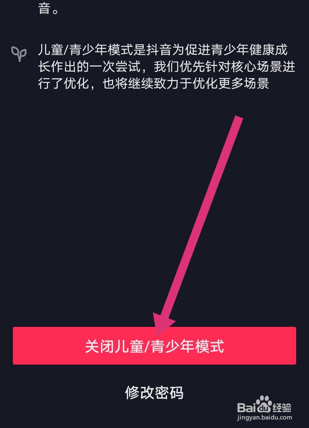 抖音儿童模式怎么关闭