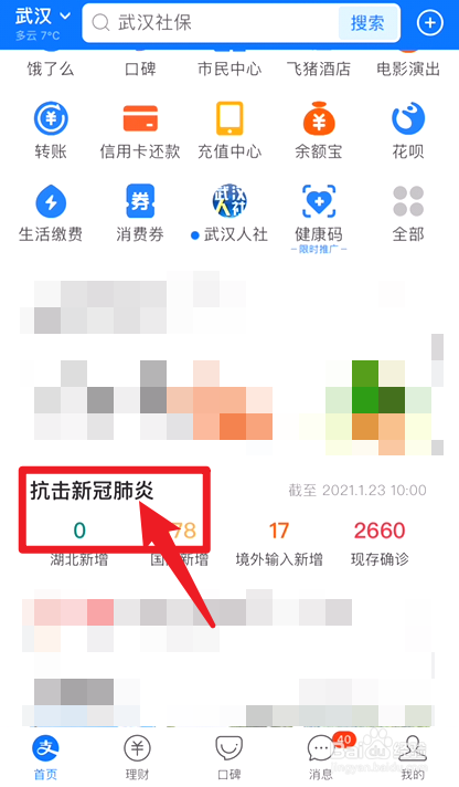 支付宝怎么预约核酸检测