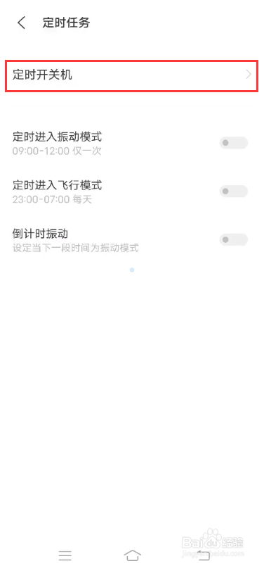 vivo X60如何设置定时开关机