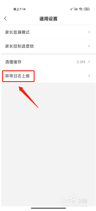 希望学怎么上报异常日志