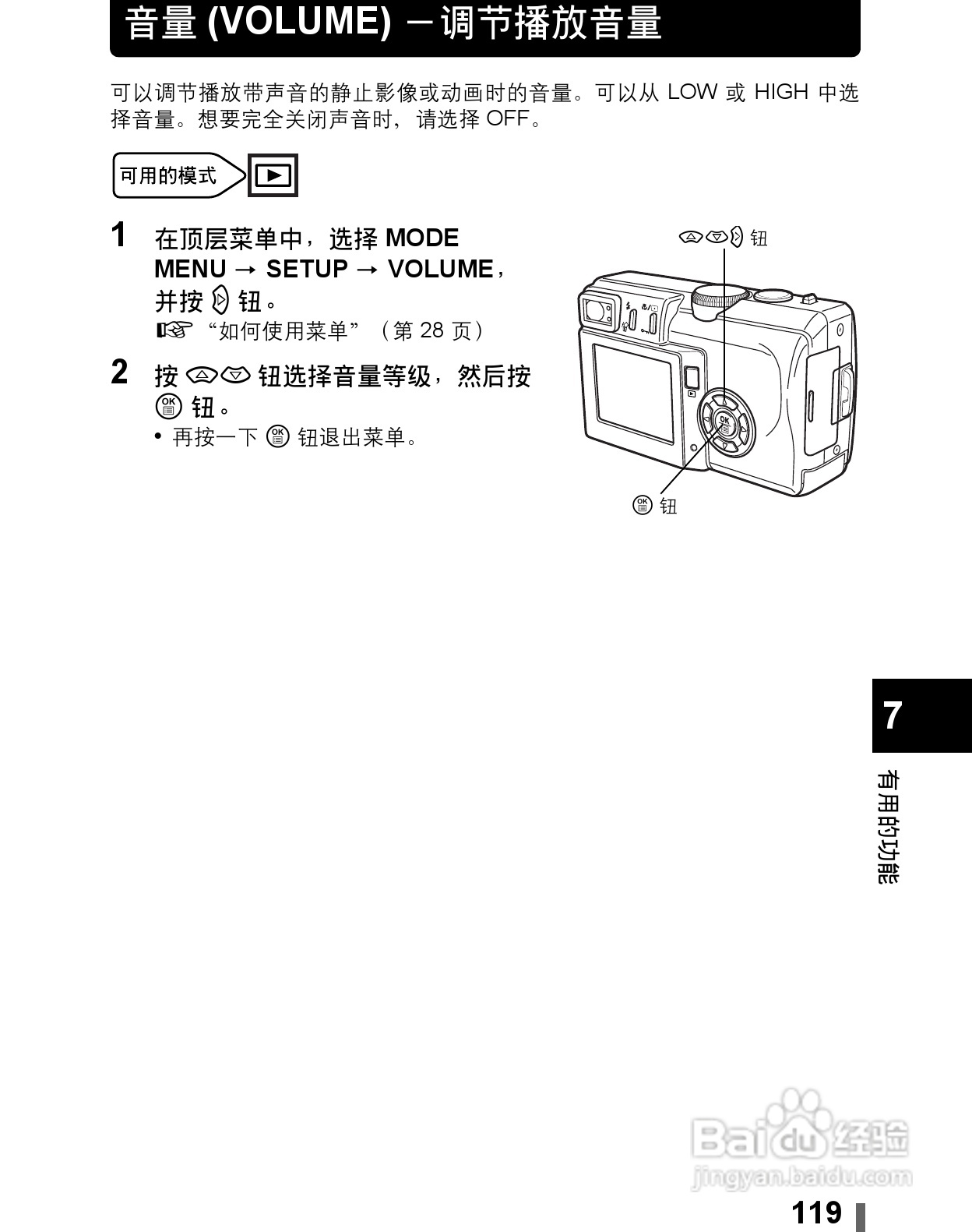 Olympus奥林巴斯C-60Z数码相机说明书:[12]