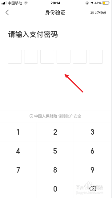 美团如何开启指纹支付